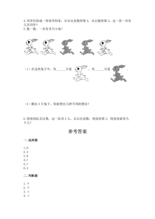 一年级上册数学期中测试卷附完整答案【全国通用】.docx