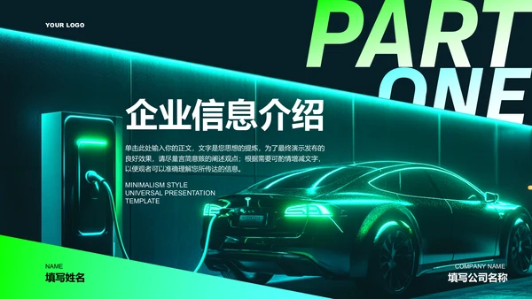 绿色科技风新能源汽车通用PPT演示模板