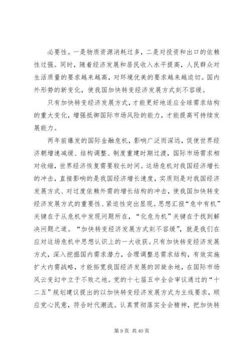学习十七届五中全会精神要点.docx