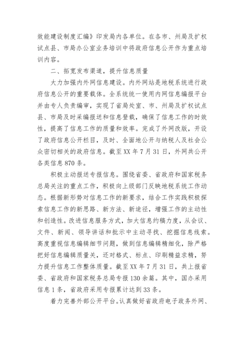 税务自查报告及整改措施.docx