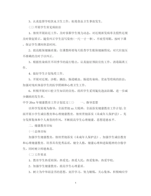 精编之年健康教育工作计划范文2.docx