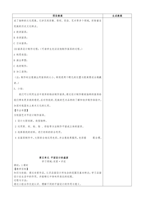 人教版七年级美术下册教学设计（全册）