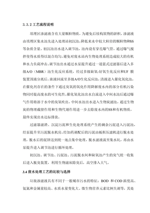 垃圾渗滤液处理工程方案.docx