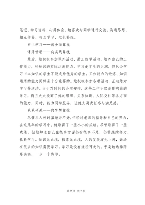 勤奋之星发言稿李佳范文 (3).docx