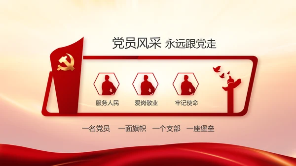 竭诚为民担当实干党建年年终总结PPT