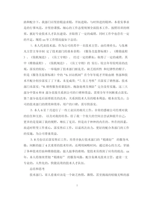 精编之技术部个人年度工作总结范文2.docx