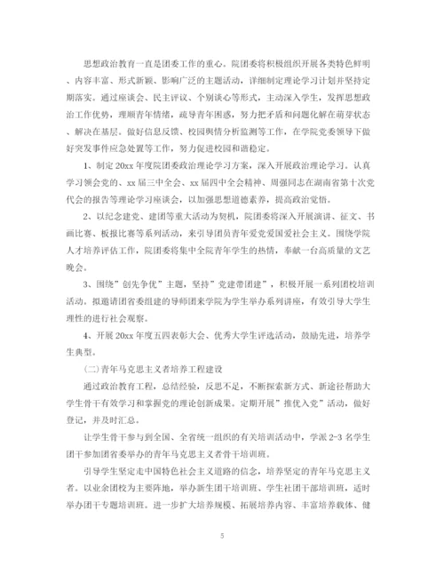 精编之大学团支部工作计划范本.docx