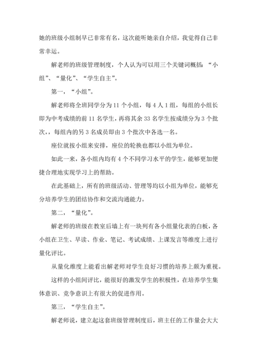 关于班主任培训心得体会模板集锦九篇.docx