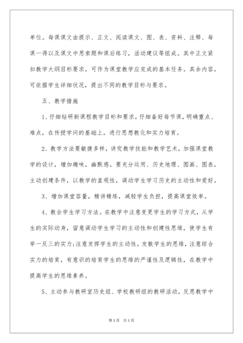 2022八年级下册历史教学计划.docx