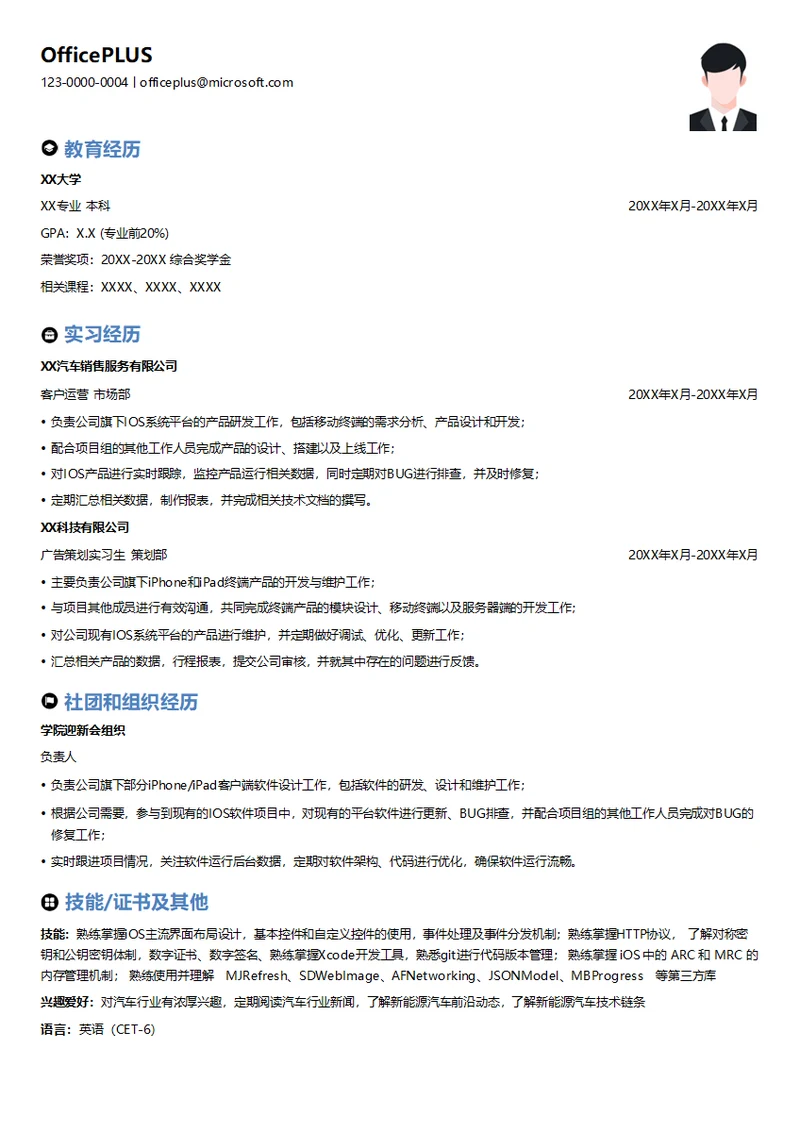 IOS初级技术程序员简历模板