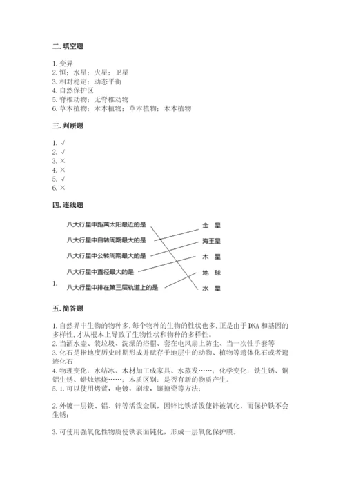 教科版科学六年级下册期末测试卷加下载答案.docx