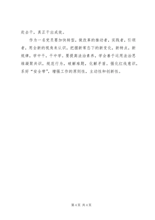 学习为官不为心得体会 (4).docx