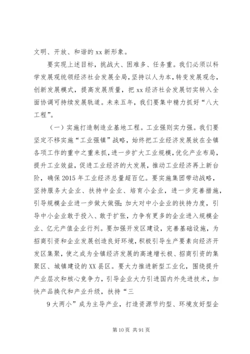 振奋精神抢抓机遇乡镇书记在党代会上的报告5篇.docx