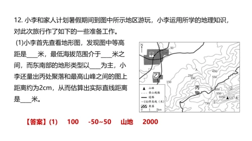 第一章 地球和地图（第3课时地图的阅读、地形图的判读）-2023-2024学年七年级地理上学期期中考