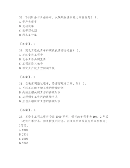 2024年设备监理师之质量投资进度控制题库带答案（精练）.docx