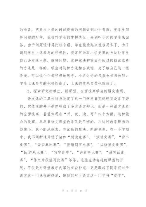 小学语文教师述职报告.docx