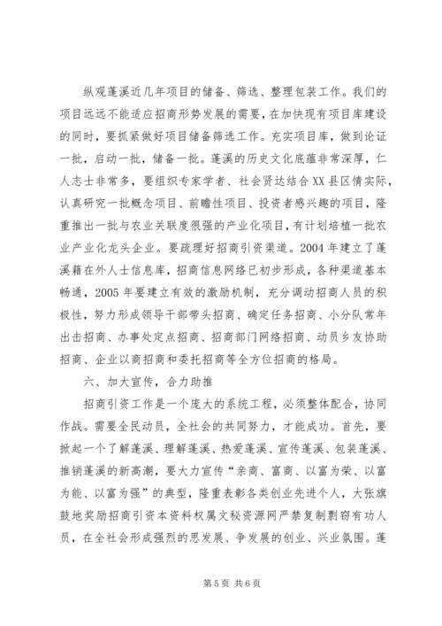 县委副书记在全县招商引资座谈会上的讲话(1).docx