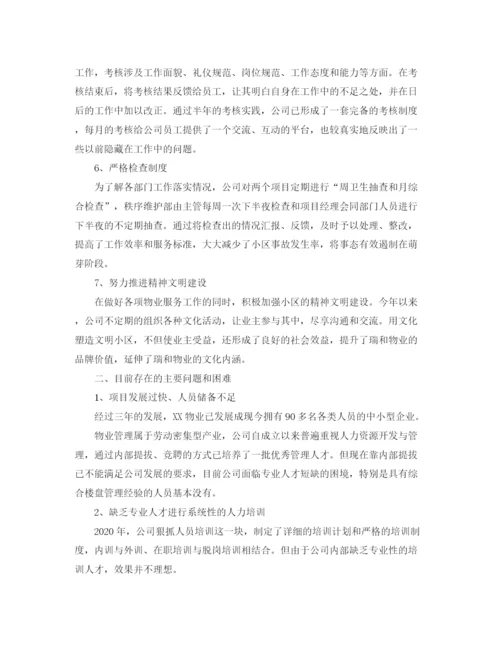 精编之物业管理职员工作总结800字范文.docx