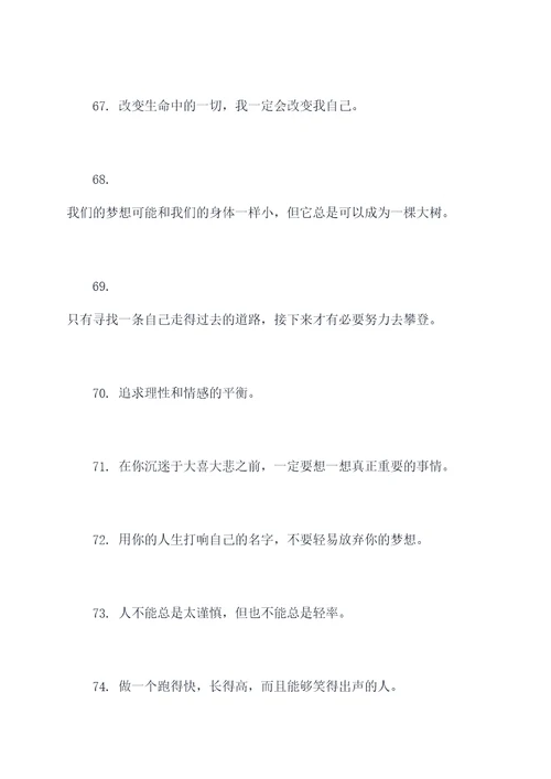 充满智慧的人生名言名句