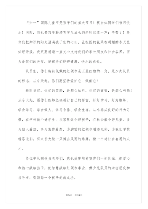 2022少先队新队员入队仪式校长的讲话稿范文（通用10篇）.docx