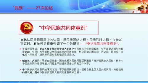 聚焦全国两会到团组高频词PPT模板