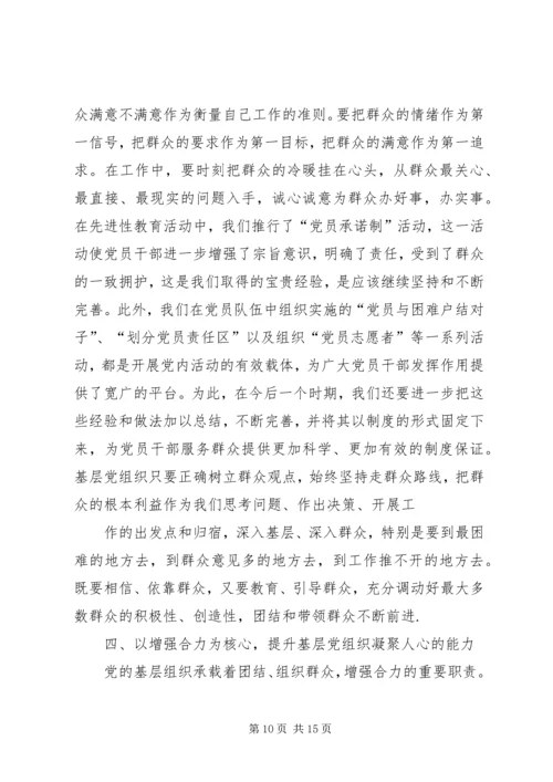 机关党的基层组织建设工作规范 (5).docx