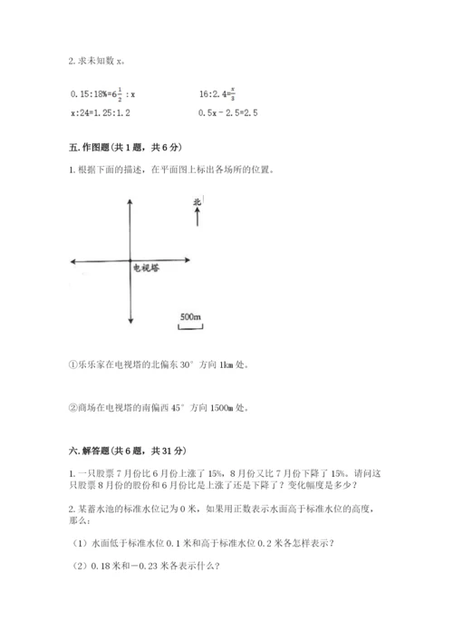 北师大版六年级下册数学期末测试卷【轻巧夺冠】.docx