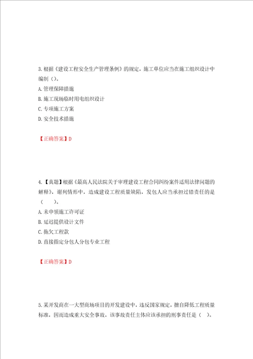 二级建造师建设工程法规及相关知识试题题库模拟训练含答案89