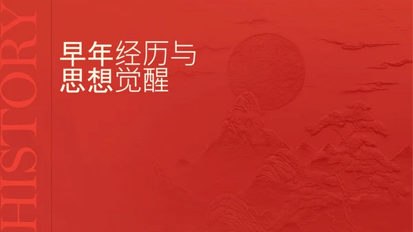 红黑配色简约风人物介绍赵一曼