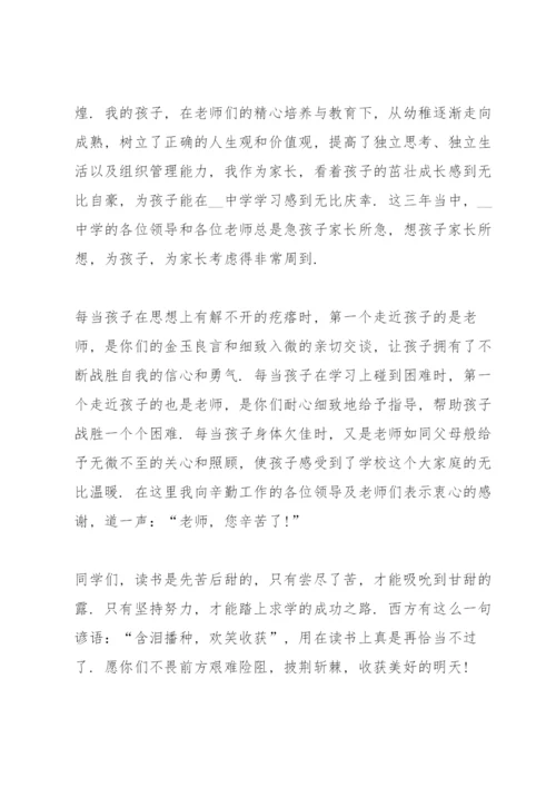 优秀家长发言稿50篇.docx