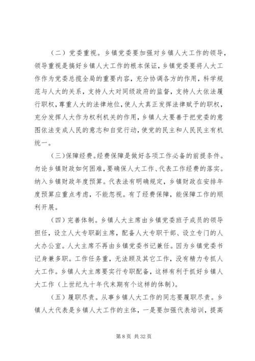 人大会议会期制度调研报告[合集].docx