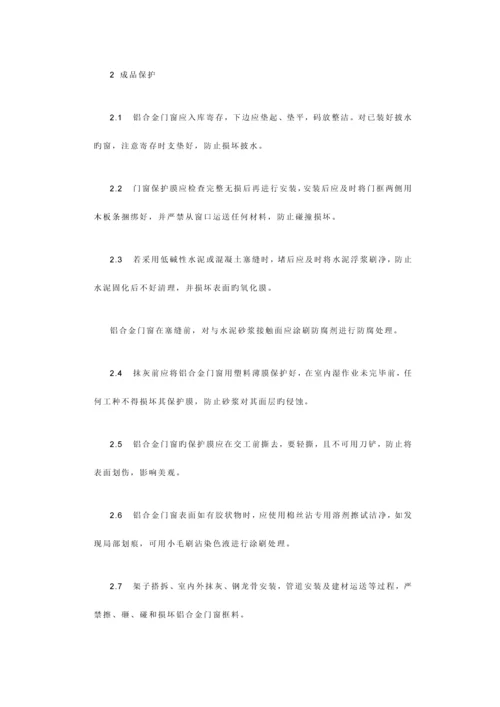 铝合金门窗制作安装施工方案及标准.docx