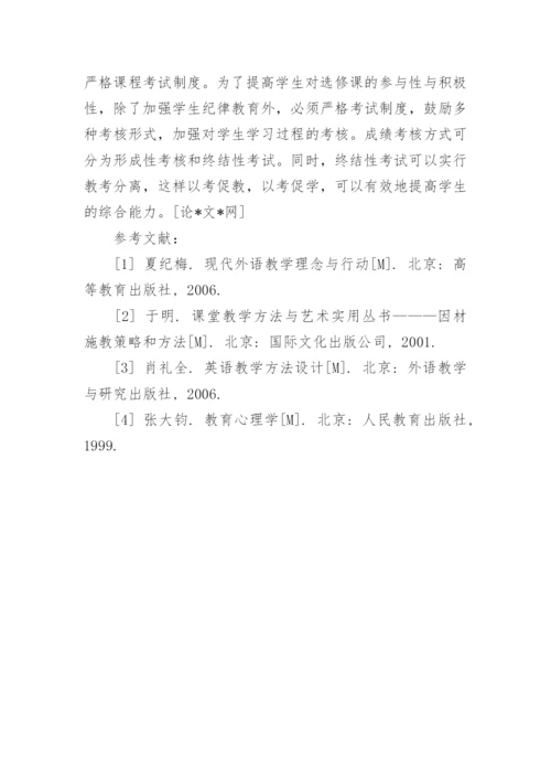 我校旅游管理专业英语课程体系建设的思考论文.docx