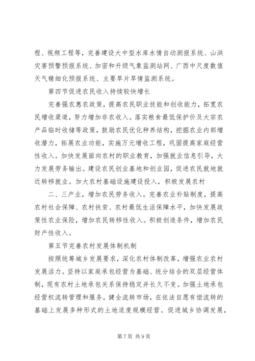 关注“三农”加快社会主义新农村建设 (5).docx