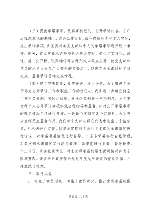 阿扎河乡创先争优活动开展以来推进公开承诺的基本情况报告1.docx