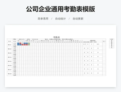 公司企业通用考勤表模版