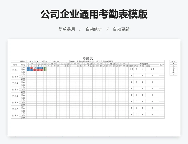 公司企业通用考勤表模版