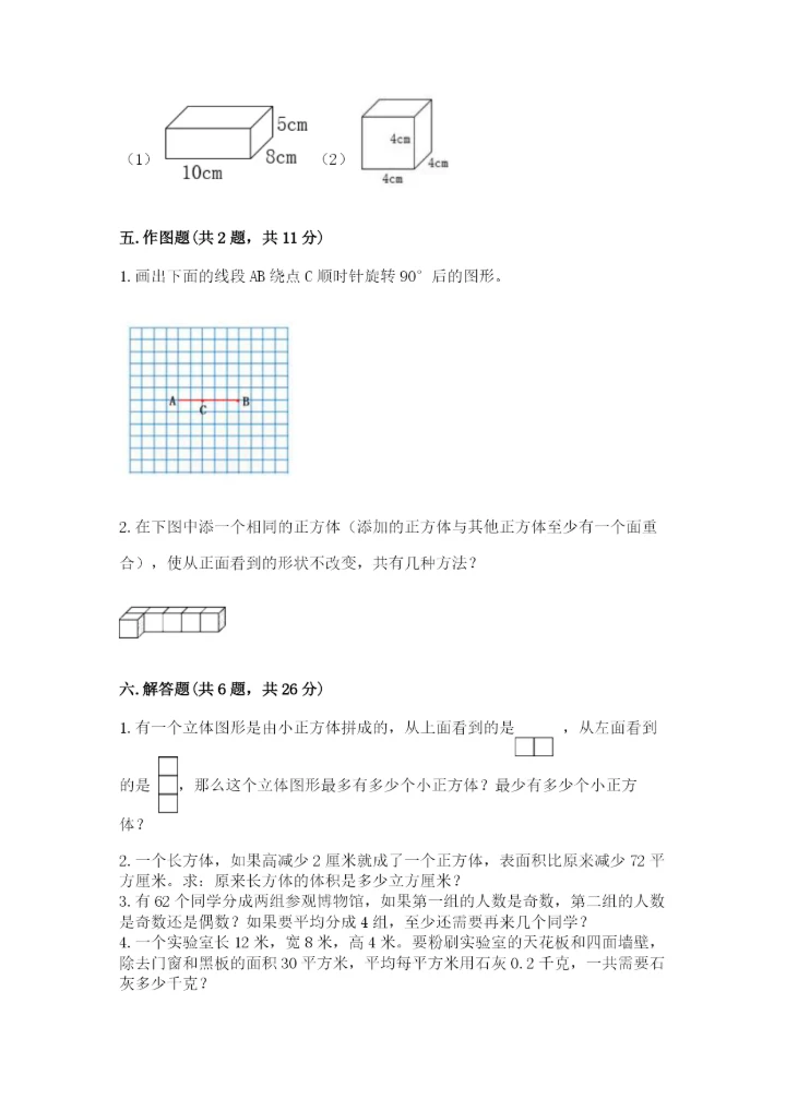 人教版小学五年级下册数学期末卷带答案（轻巧夺冠）.docx