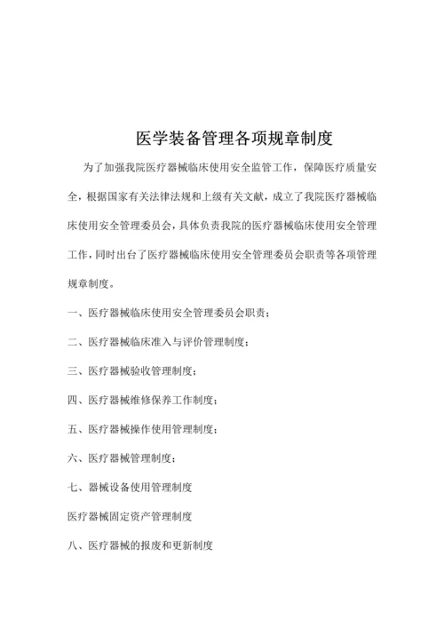 医学装备各项制度.docx