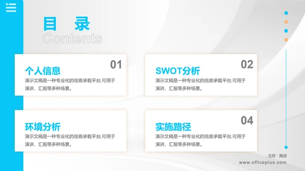简约几何大学生职业规划PPT模板