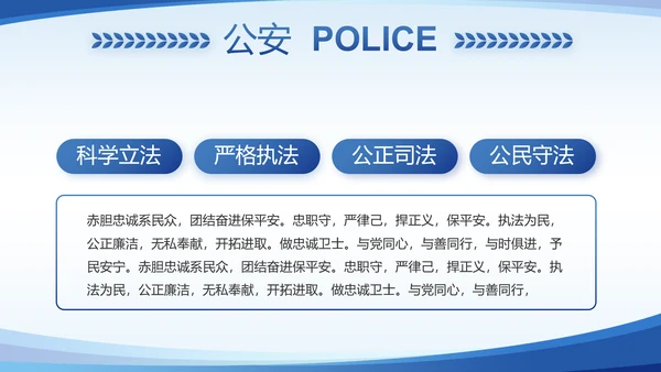 蓝色大气公安派出所年年终总结PPT
