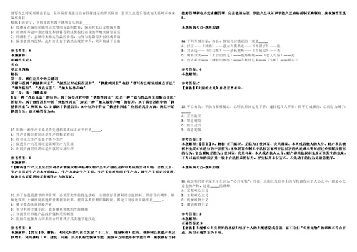 河南2021年郑州登封事业单位招聘套带答案详解考试版集锦II