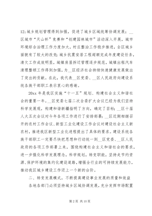 区建设工作电视电话会议讲话.docx