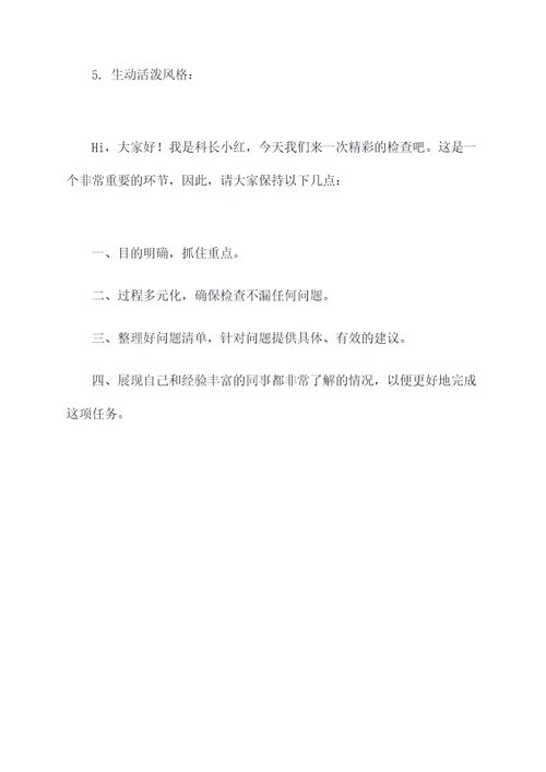 科长对照检查发言提纲