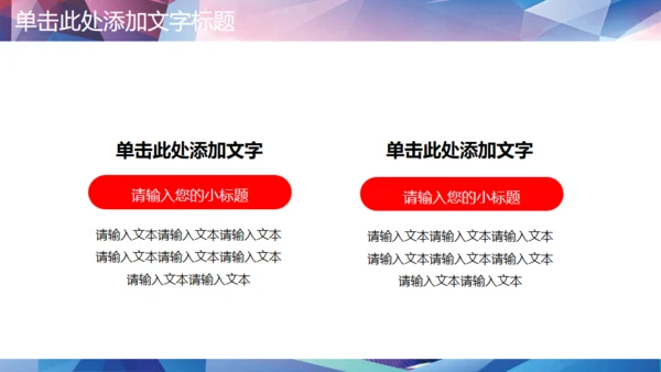 演讲辩论比赛演说演讲通用PPT模板