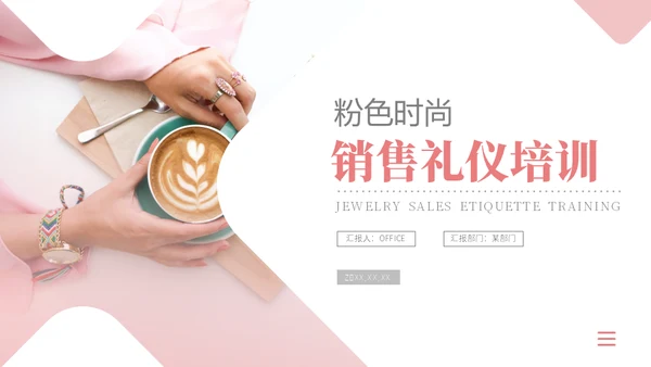 精致优雅女性主题通用PPT课件