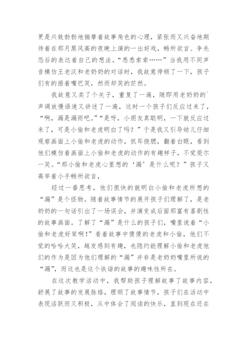 《漏》教学反思_2.docx