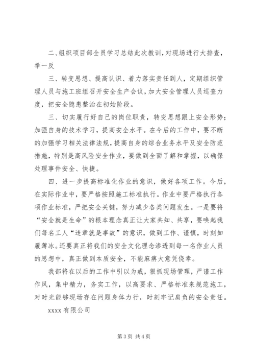 信访失职检讨书 (4).docx