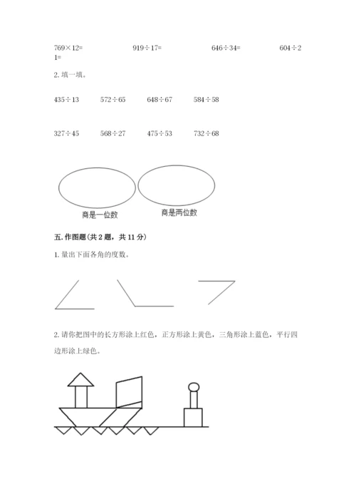 人教版四年级上册数学 期末测试卷含答案（基础题）.docx