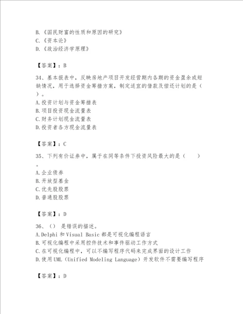 2023年房地产估价师继续教育题库及答案（网校专用）